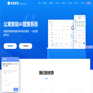 寓盟管家-智慧AI公寓管理平台|寓盟管家公寓管理系统