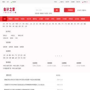【官网】会计之家首页_会计行业门户网