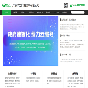 广东绿力网络技术有限公司